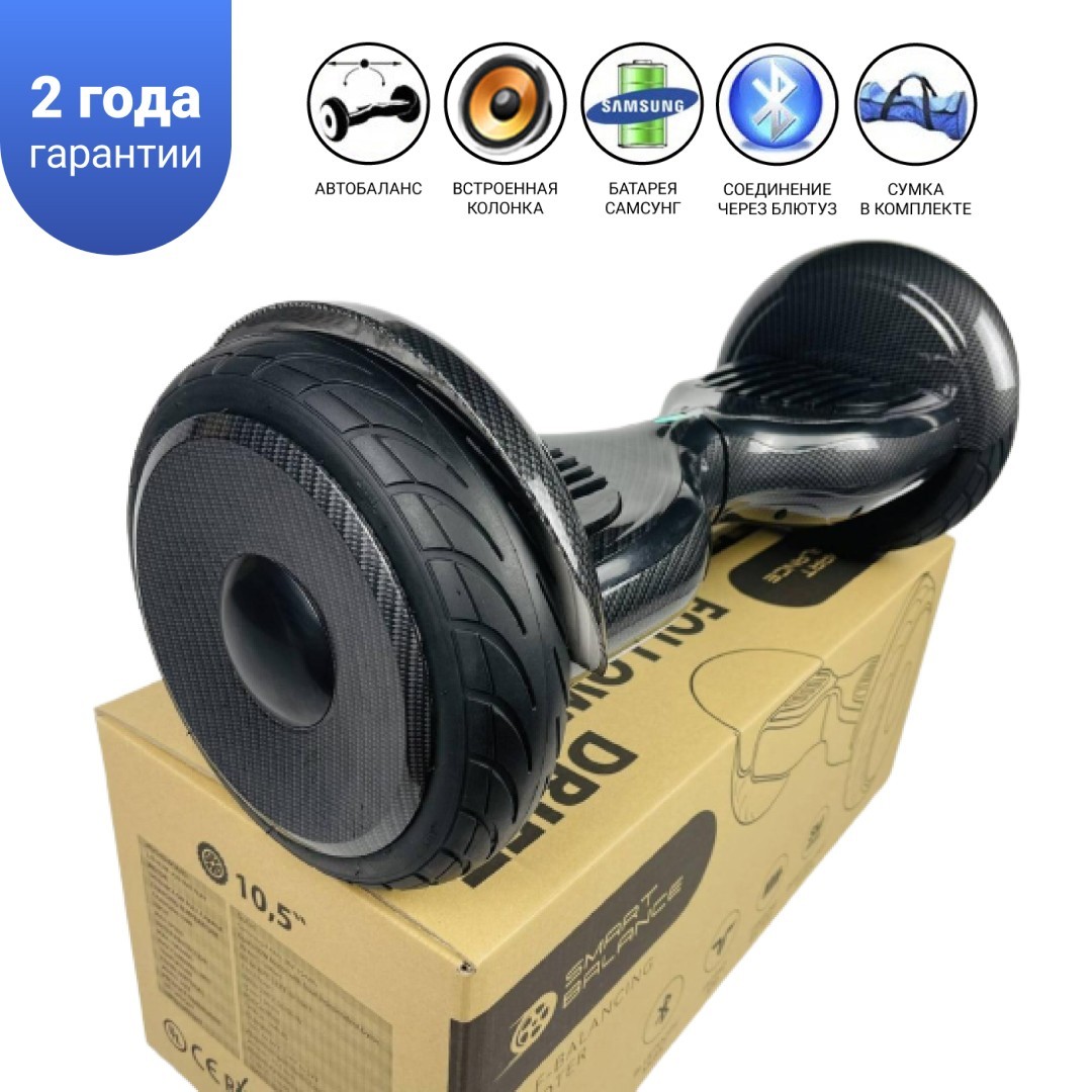 Гироборд Smart Balance 10,5 дюймов" PRO 2021 Карбон АКБ Samsung 4400mAh / 1200Вт Bluetooth-колонка и LED — подсветка колес
Гироборд Smart Balance 10,5 дюймов" PRO 2021 Карбон АКБ Samsung 4400mAh / 1200Вт Bluetooth-колонка и LED — подсветка колес