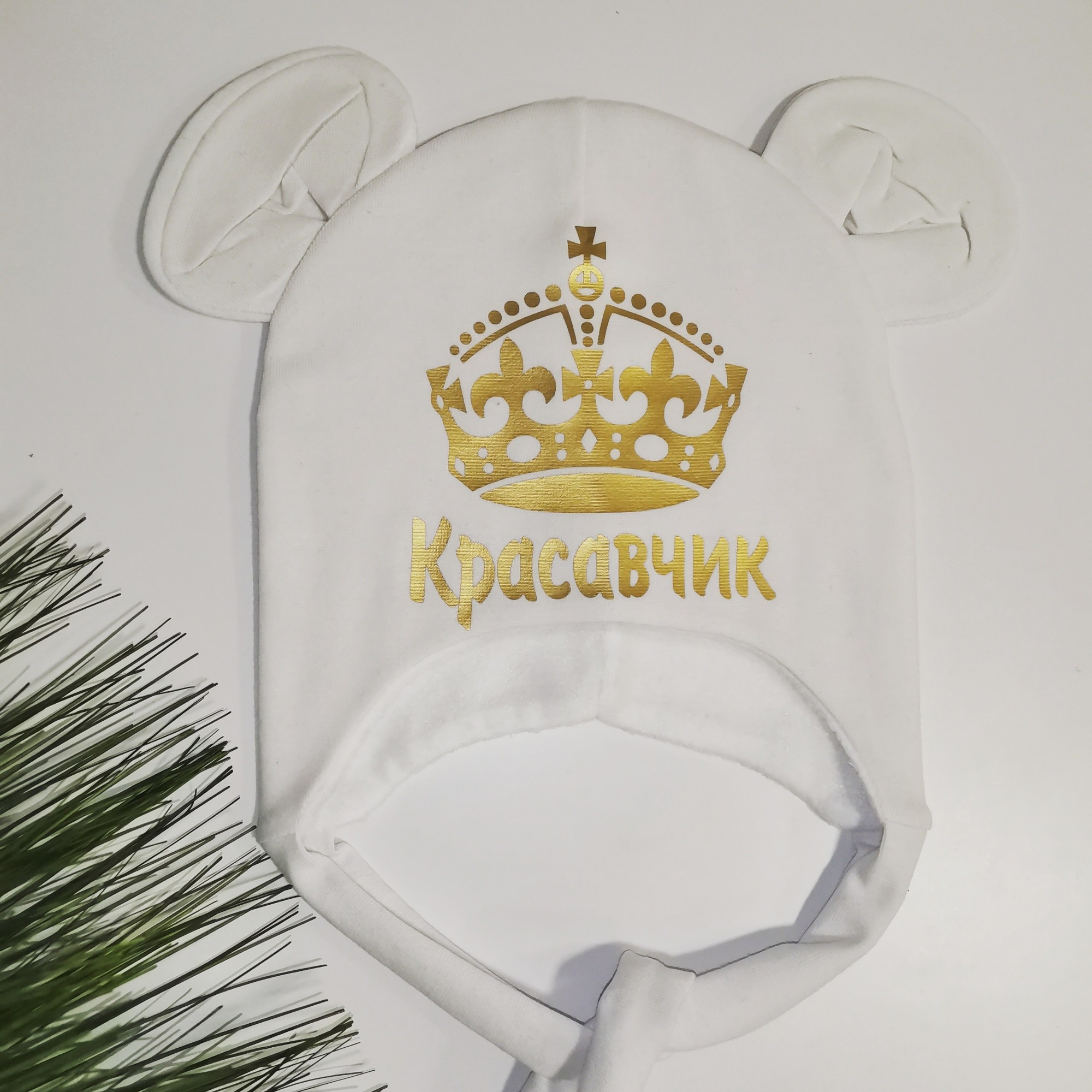Зимняя шапочка Amika_brand с любой надписью размер - белый 075, Зимняя шапочка Amika_brand с любой надписью размер 52-54 белый 075
Зимняя шапочка Amika_brand с любой надписью размер - белый 075, Зимняя шапочка Amika_brand с любой надписью размер 52-54 белый 075