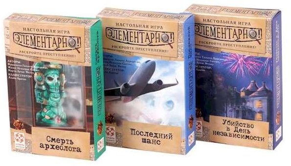 Настольная игра Стиль Жизни Элементарно! 1. Последний шанс, Смерть археолога, Убийство в День независимости
Настольная игра Стиль Жизни Элементарно! 1. Последний шанс, Смерть археолога, Убийство в День независимости