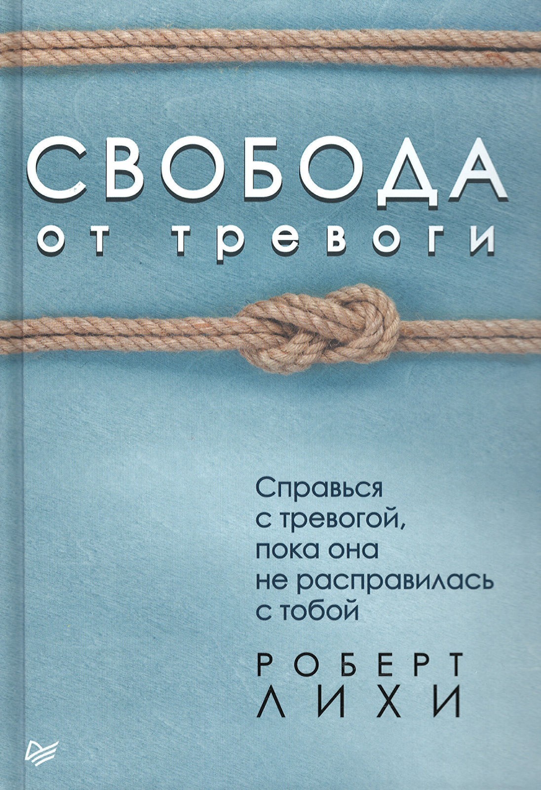 Свобода от тревоги. Справься с тревогой, пока она не расправилась с тобой. Роберт Лихи(320093749)
Свобода от тревоги. Справься с тревогой, пока она не расправилась с тобой. Роберт Лихи(320093749)