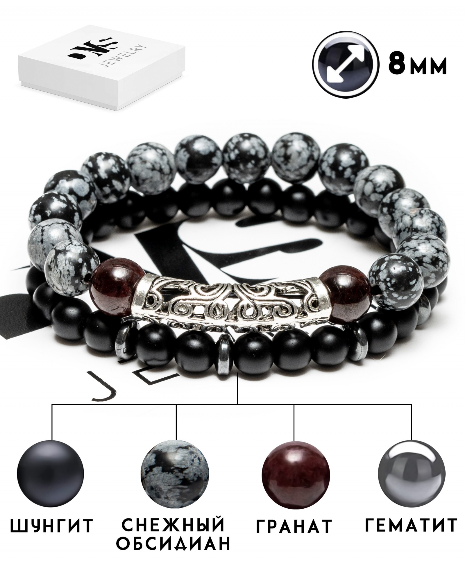 Браслеты парные DMS Jewelry мужской или женский из натуральных камней Ø 8мм: шунгит, гематит (синт.), снежный обсидиан, гранат METAL FLAKESNOW
Браслеты парные DMS Jewelry мужской или женский из натуральных камней Ø 8мм: шунгит, гематит (синт.), снежный обсидиан, гранат METAL FLAKESNOW