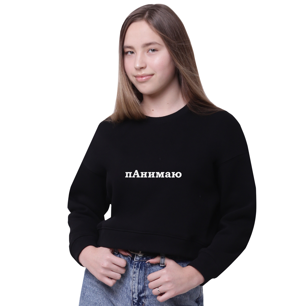 Свитшот женский надпись Понимаю (inscription Understand) Черный (35960-1282-12, Свитшот женский надпись Понимаю (inscription Understand) Черный (35960-1282-12) M
Свитшот женский надпись Понимаю (inscription Understand) Черный (35960-1282-12, Свитшот женский надпись Понимаю (inscription Understand) Черный (35960-1282-12) M