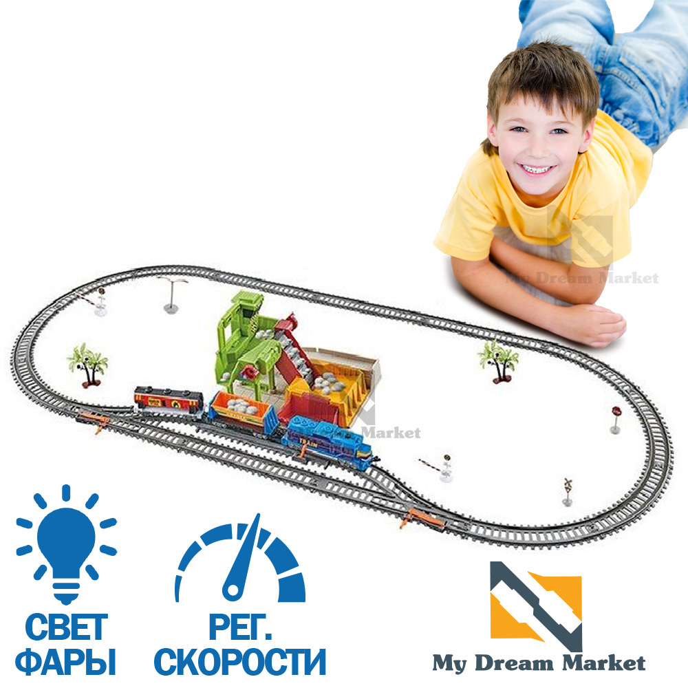 Детская железная дорога игрушечная - Игровой набор железная дорога с рельсами и грузовым поездом с яркими световыми эффектами и регулировкой скорости, на батарейках
Детская железная дорога игрушечная - Игровой набор железная дорога с рельсами и грузовым поездом с яркими световыми эффектами и регулировкой скорости, на батарейках
