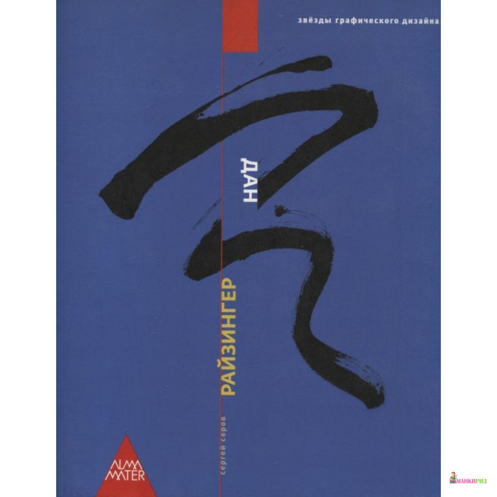 Дан Райзингер. Альбом. Учебное пособие для студентов - Сергей Серов - Альма Матер - 748617
Дан Райзингер. Альбом. Учебное пособие для студентов - Сергей Серов - Альма Матер - 748617