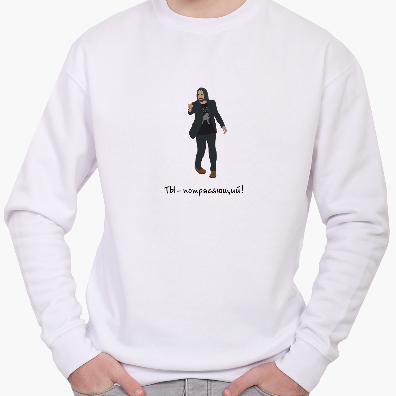 Свитшот мужской Ты потрясающий! (You're Breathtaking!) (8771-2010) Белый, Свитшот мужской Ты потрясающий! (You're Breathtaking!) (8771-2010) Белый XL
Свитшот мужской Ты потрясающий! (You're Breathtaking!) (8771-2010) Белый, Свитшот мужской Ты потрясающий! (You're Breathtaking!) (8771-2010) Белый XL