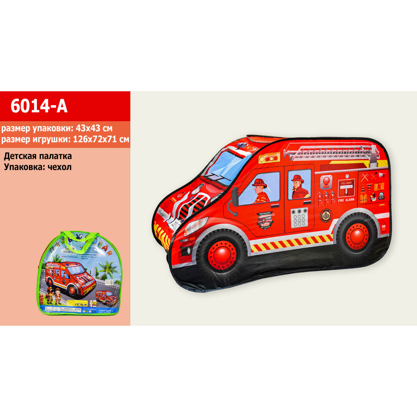 Палатка детская «Пожарная машина» 6014-A A-Toys (6014-A) 
Палатка детская «Пожарная машина» 6014-A A-Toys (6014-A)