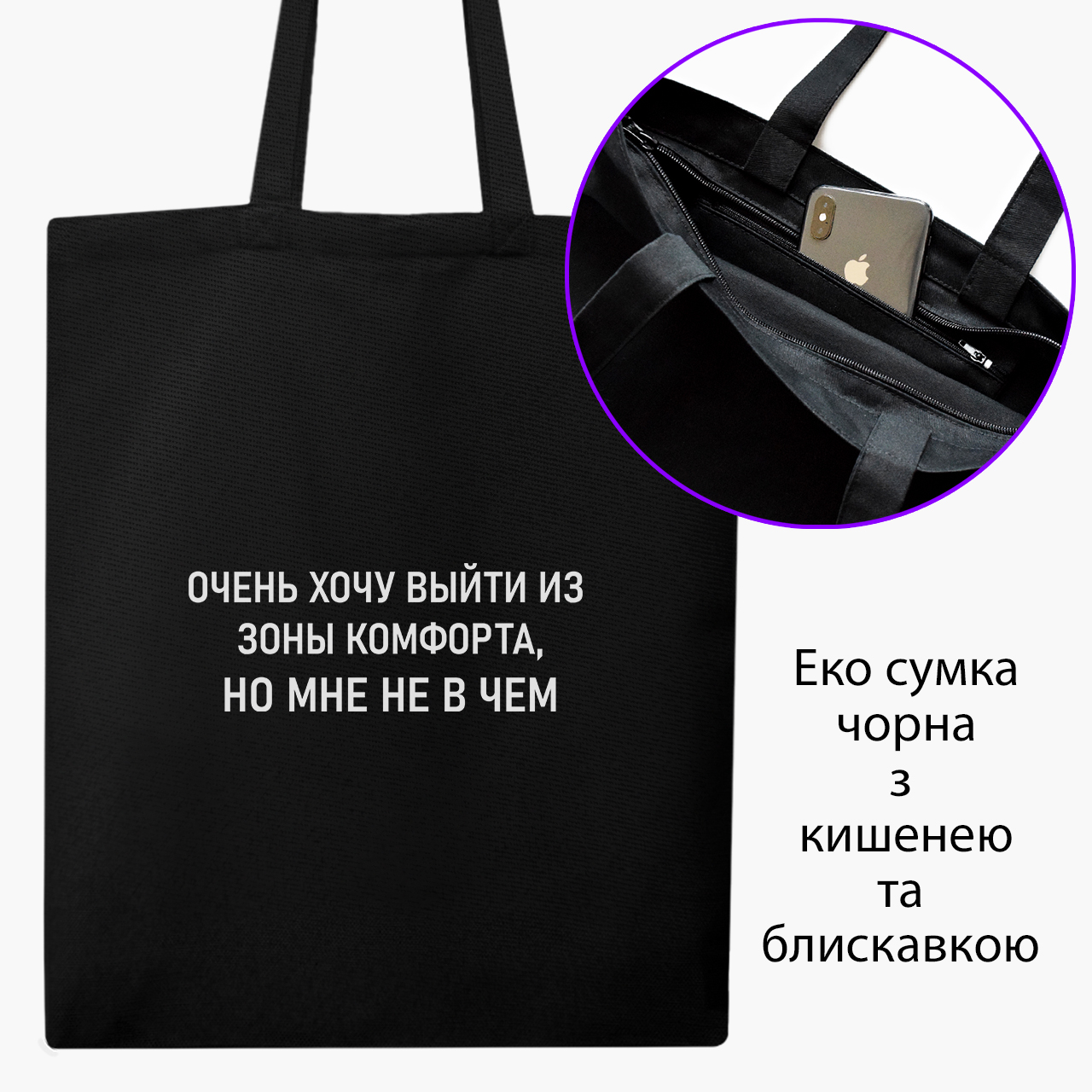 Эко сумка шоппер на молнии Зона комфорта (Comfort zone) (9227-1780) 41x35 см Черный
Эко сумка шоппер на молнии Зона комфорта (Comfort zone) (9227-1780) 41x35 см Черный