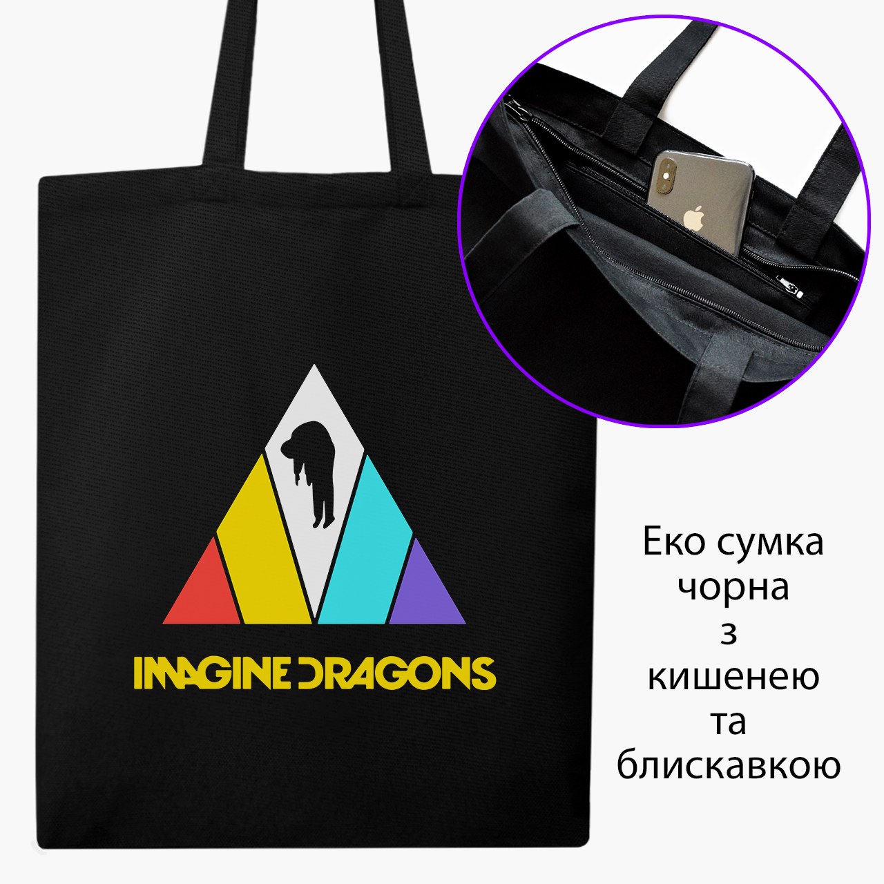 Эко сумка шоппер на молнии Имеджин Драгонс (Imagine Dragons) (9227-2978) 41x35 см Черный
Эко сумка шоппер на молнии Имеджин Драгонс (Imagine Dragons) (9227-2978) 41x35 см Черный