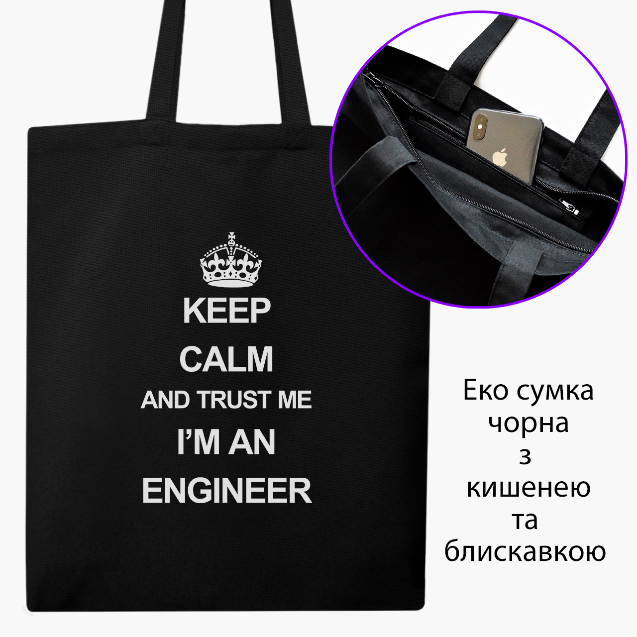 Эко сумка шоппер на молнии Сохраняй спокойствие (Keep Calm) (9227-2009) 41x35 см Черный
Эко сумка шоппер на молнии Сохраняй спокойствие (Keep Calm) (9227-2009) 41x35 см Черный