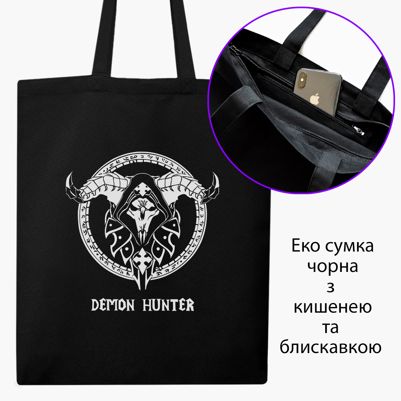Эко сумка шоппер на молнии Охотник на демонов (Demon hunter) (9227-1994) 41x35 см Черный
Эко сумка шоппер на молнии Охотник на демонов (Demon hunter) (9227-1994) 41x35 см Черный