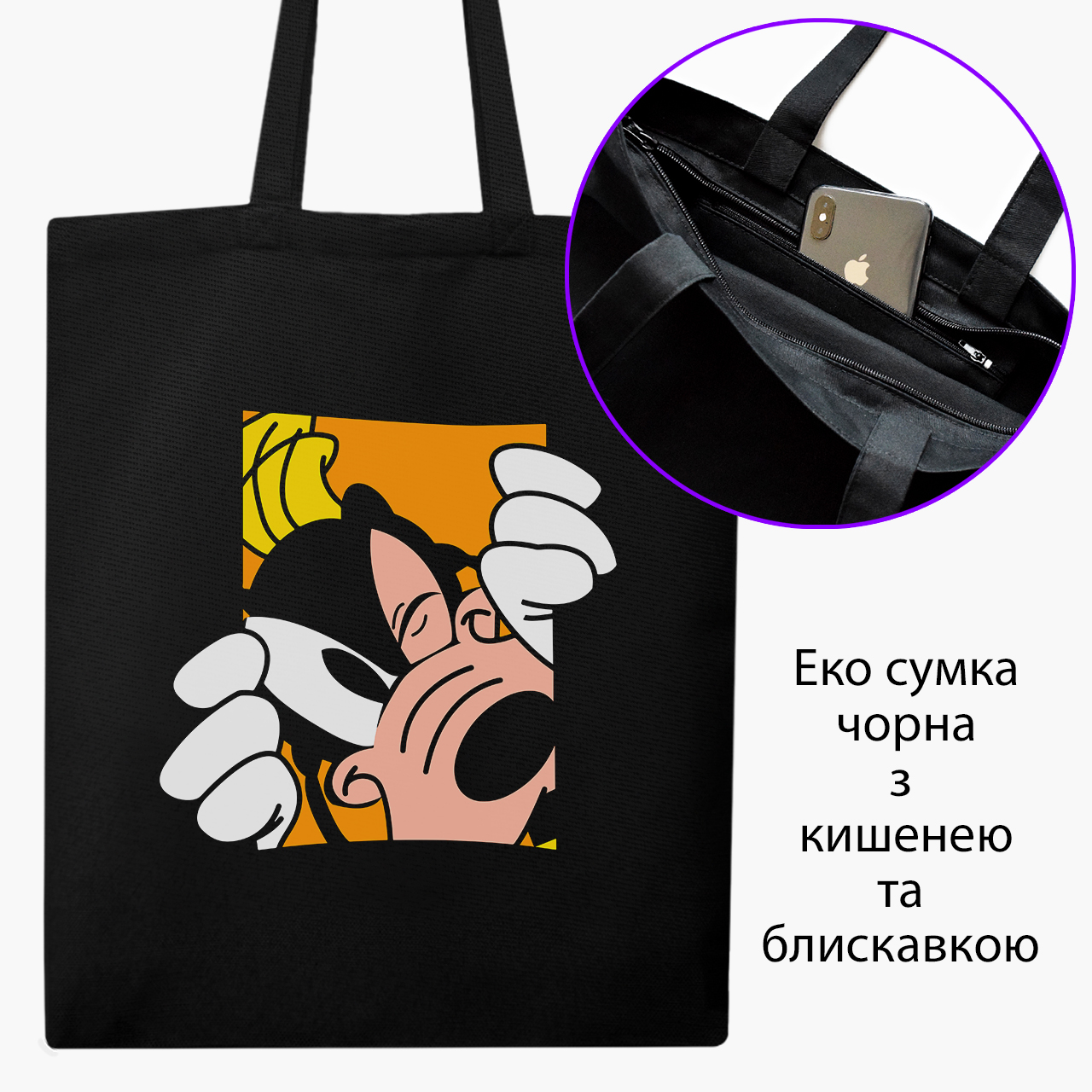 Эко сумка шоппер на молнии Луни Тюнз Гуфи (Looney Tunes Goofy) (9227-2878) 41x35 см Черный
Эко сумка шоппер на молнии Луни Тюнз Гуфи (Looney Tunes Goofy) (9227-2878) 41x35 см Черный