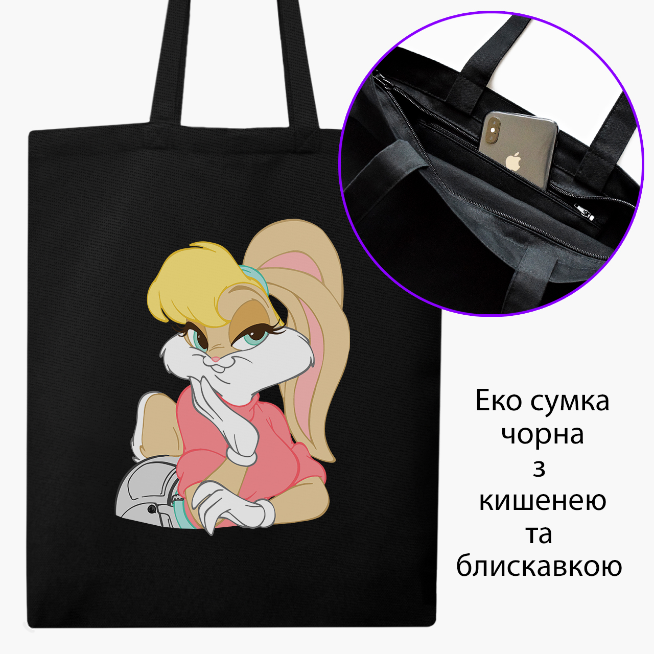 Эко сумка шоппер на молнии Луни Тюнз Лола Банни (Looney Tunes Lola Bunny) (9227-2881) 41x35 см Черный
Эко сумка шоппер на молнии Луни Тюнз Лола Банни (Looney Tunes Lola Bunny) (9227-2881) 41x35 см Черный