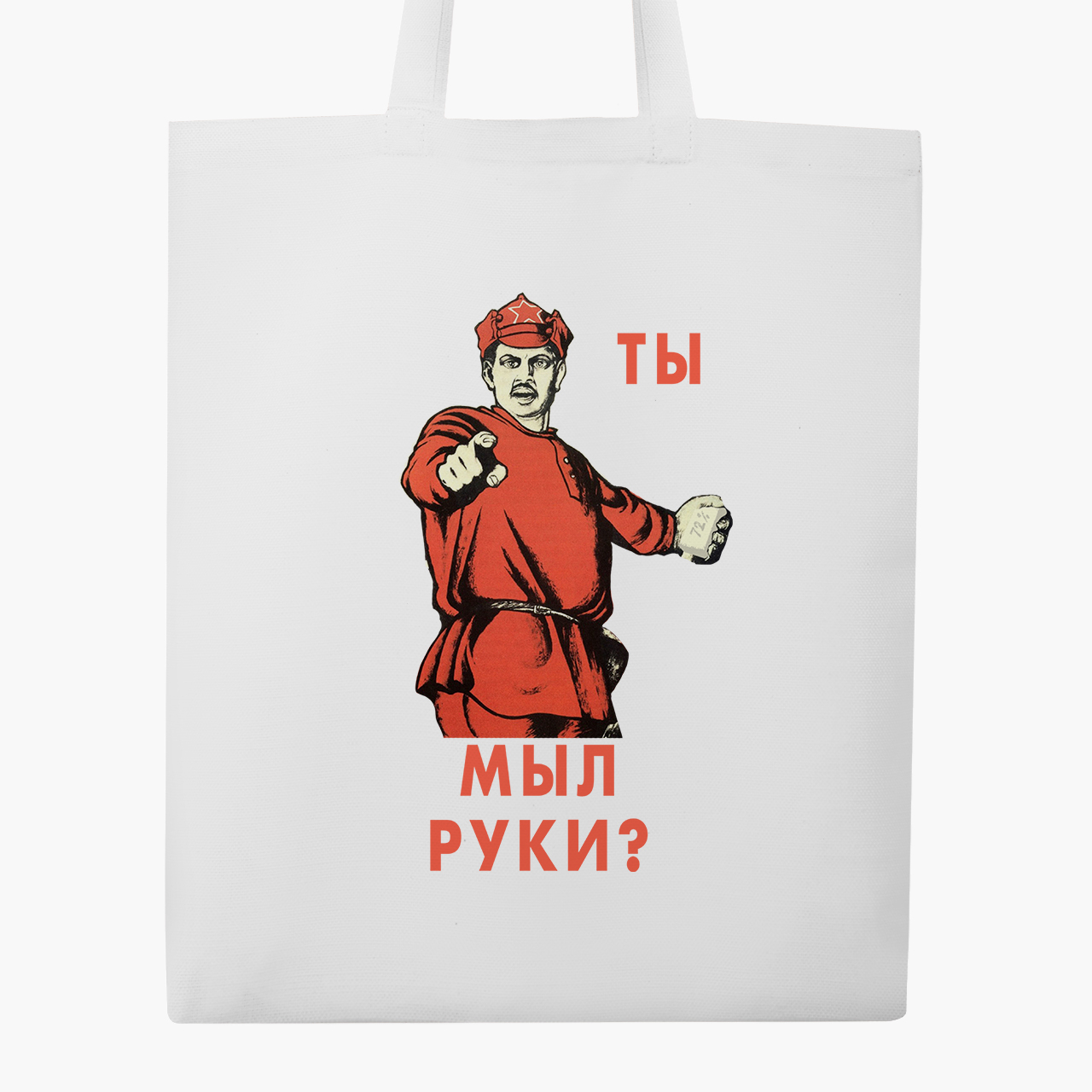 Эко сумка шоппер А Ты Мыл Руки Карантин (Have you washed your hands Quarantine) (9227-1420) 41x35 см Белый
Эко сумка шоппер А Ты Мыл Руки Карантин (Have you washed your hands Quarantine) (9227-1420) 41x35 см Белый