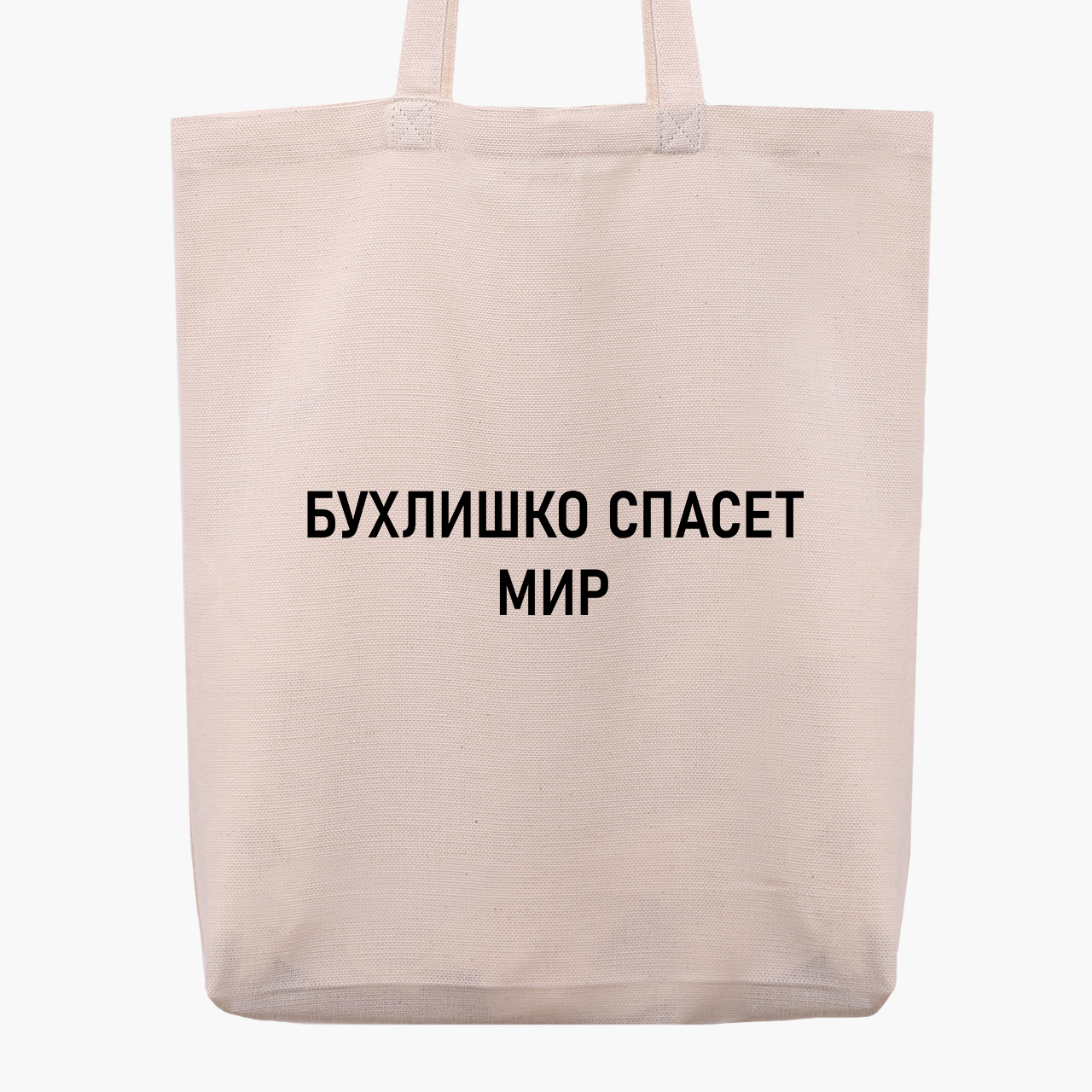Эко сумка шоппер Бухлишко спасет мир (Alcohol will save the world) (9227-1779) 41x35x8.5 см Бежевый
Эко сумка шоппер Бухлишко спасет мир (Alcohol will save the world) (9227-1779) 41x35x8.5 см Бежевый