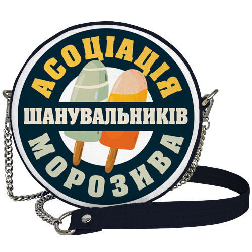 Сумка круглая Tablet Асоціація шанувальників морозива Presentville 18х7 см 000170472
Сумка круглая Tablet Асоціація шанувальників морозива Presentville 18х7 см 000170472