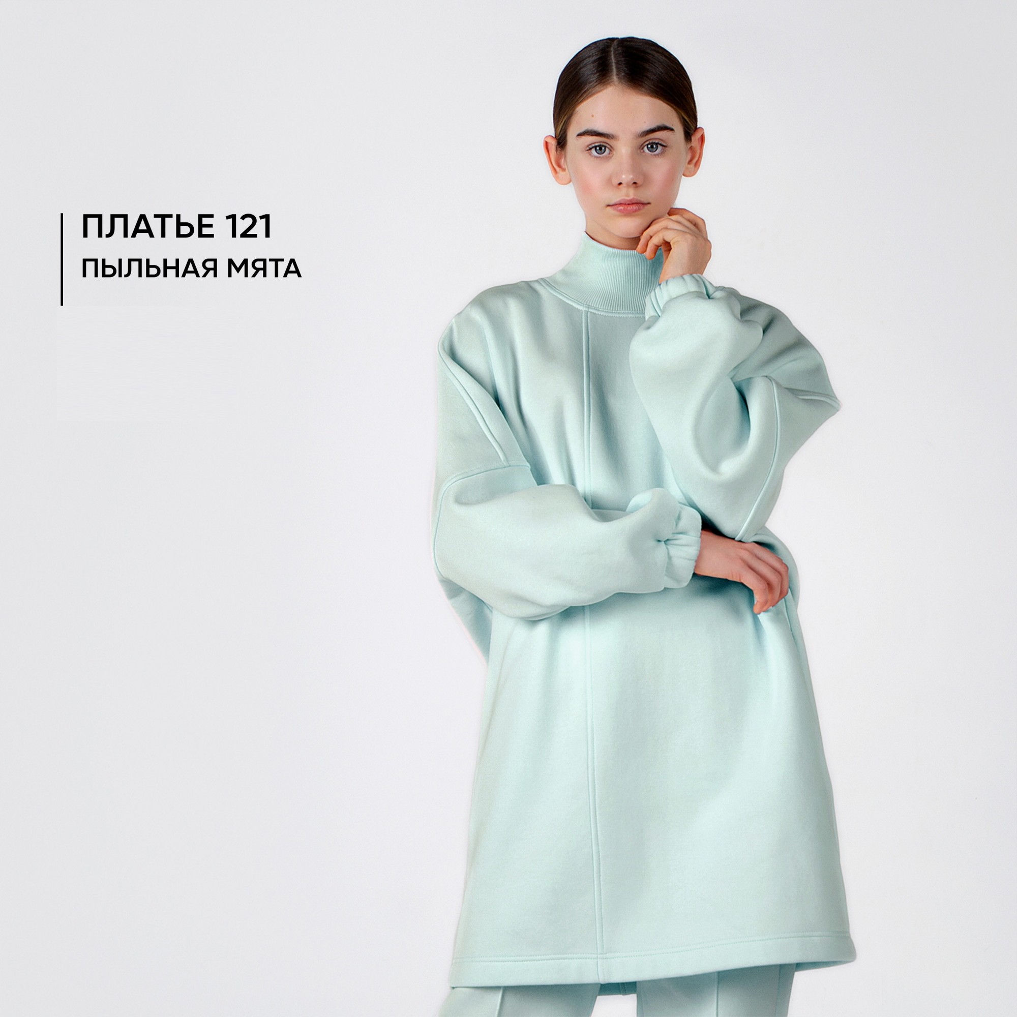 Детское платье для девочки Mone kids спортивное oversize воротник стойка мятный р. 146
Детское платье для девочки Mone kids спортивное oversize воротник стойка мятный р. 146