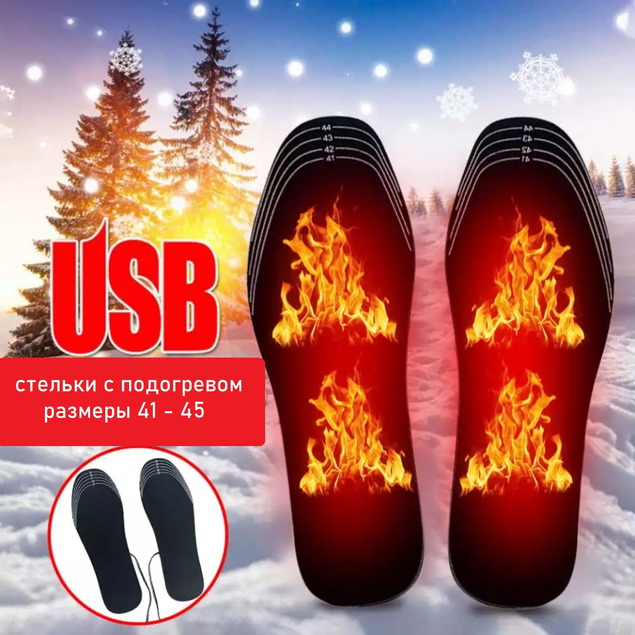 Стельки с подогревом от внешнего аккумулятора, USB - кабель 145 см . Размер 41 - 46
Стельки с подогревом от внешнего аккумулятора, USB - кабель 145 см . Размер 41 - 46