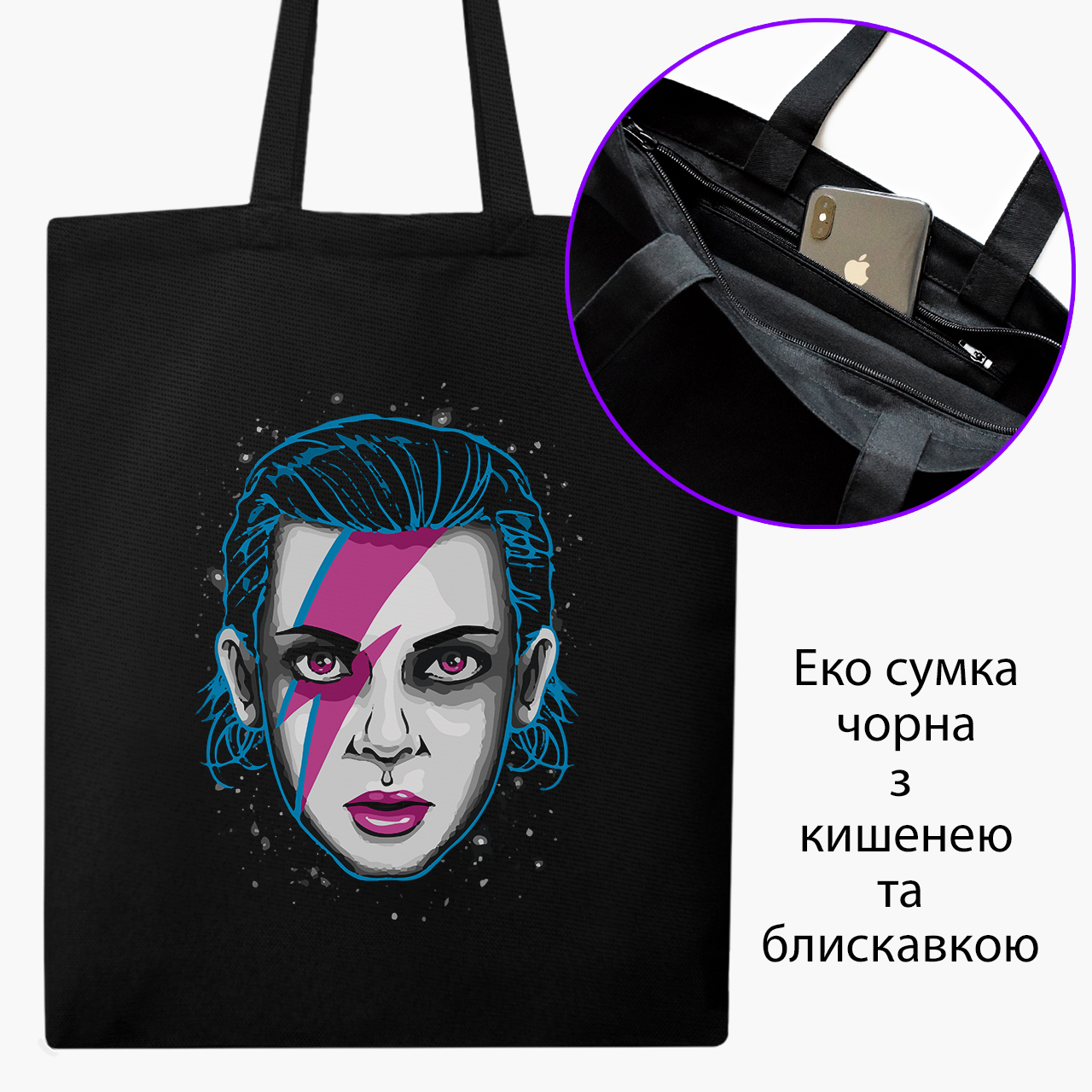 Эко сумка шоппер на молнии Джейн Одиннадцать Очень странные дела (Jane Eleven Hopper Stranger Things) (9227-3406) 41x35 см Черный
Эко сумка шоппер на молнии Джейн Одиннадцать Очень странные дела (Jane Eleven Hopper Stranger Things) (9227-3406) 41x35 см Черный