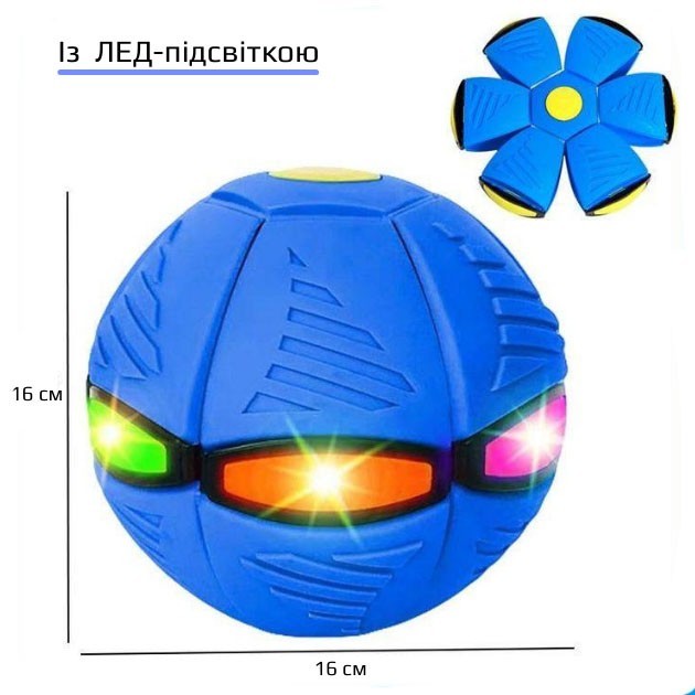 Летающий мяч фрисби трансформер НЛО Flat Ball Disc Летающая тарелка для детей Синий
Летающий мяч фрисби трансформер НЛО Flat Ball Disc Летающая тарелка для детей Синий