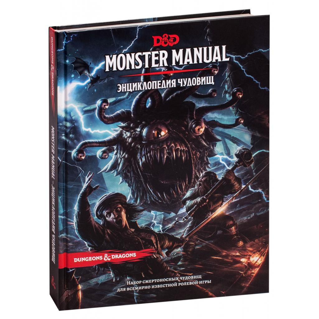 Настольная игра Hobby World Dungeons & Dragons. Карты заклинаний. Энциклопедия чудовищ (73603-R)
Настольная игра Hobby World Dungeons & Dragons. Карты заклинаний. Энциклопедия чудовищ (73603-R)