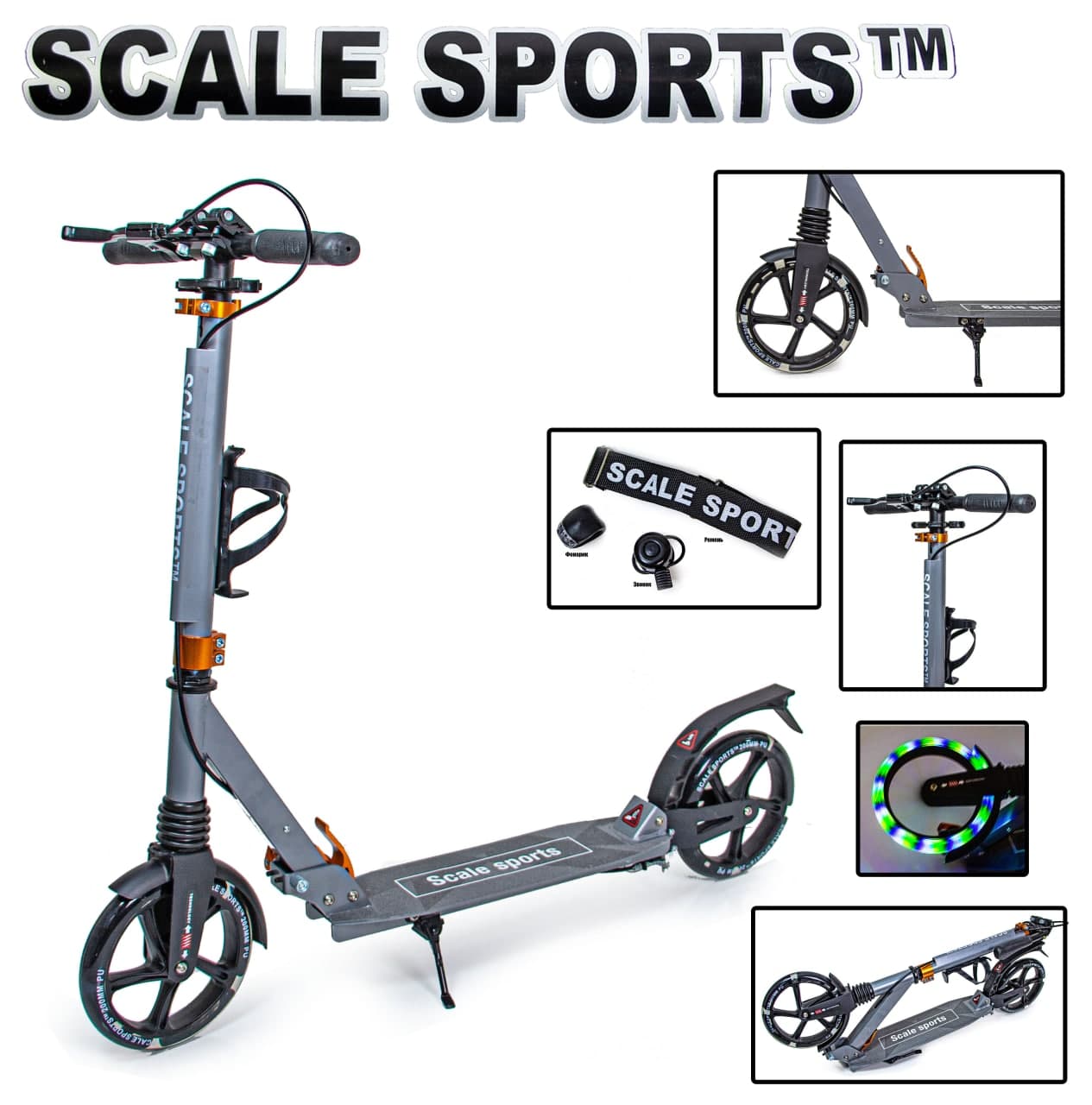 Самокат двухколесный Scale Sports SS-20 Серый Светящиеся колеса с парковочной ножкой и ручным тормозом
Самокат двухколесный Scale Sports SS-20 Серый Светящиеся колеса с парковочной ножкой и ручным тормозом