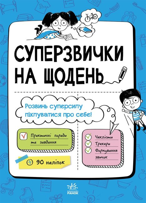 Мотиватори. Суперзвички на щодень (Укр) Ранок N901981У (9786170969668) (454717)
Мотиватори. Суперзвички на щодень (Укр) Ранок N901981У (9786170969668) (454717)