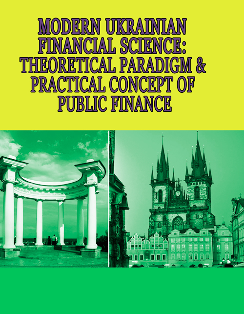Modern Ukrainian Financial Science: theoretical paradigm & practical concept of public finance
Modern Ukrainian Financial Science: theoretical paradigm & practical concept of public finance