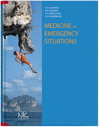 Medicine of Emergency Situations Медицина надзвич ситуацій. Видання 2. Чаплик В.В., Олійник П.В, Омельчук С. Т.
Medicine of Emergency Situations Медицина надзвич ситуацій. Видання 2. Чаплик В.В., Олійник П.В, Омельчук С. Т.