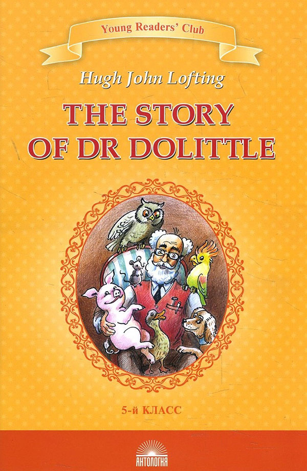 The Story of Dr. Dolittle / История доктора Дулиттла. Книга для чтения на английском языке в 5 классе - Хью Джон Лофтинг (978-5-9908367-8-5)
The Story of Dr. Dolittle / История доктора Дулиттла. Книга для чтения на английском языке в 5 классе - Хью Джон Лофтинг (978-5-9908367-8-5)