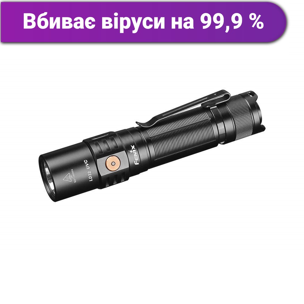 Фонарь ручной у Fenix LD32 UVC (УФ LITEON UVC 10 мВт для дезенфекции + Cree XHP 35 HI)
Фонарь ручной у Fenix LD32 UVC (УФ LITEON UVC 10 мВт для дезенфекции + Cree XHP 35 HI)