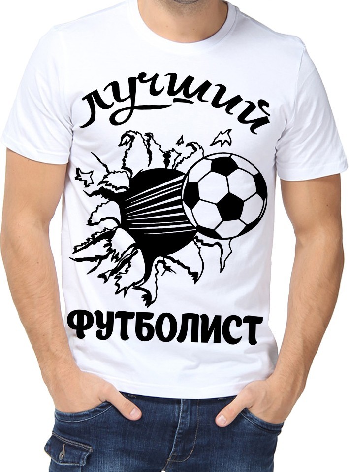 Футболка Fruit of the loom с принтом Лучший футболист белая (01661, Футболка Fruit of the loom с принтом Лучший футболист белая S (01661-S)
Футболка Fruit of the loom с принтом Лучший футболист белая (01661, Футболка Fruit of the loom с принтом Лучший футболист белая S (01661-S)