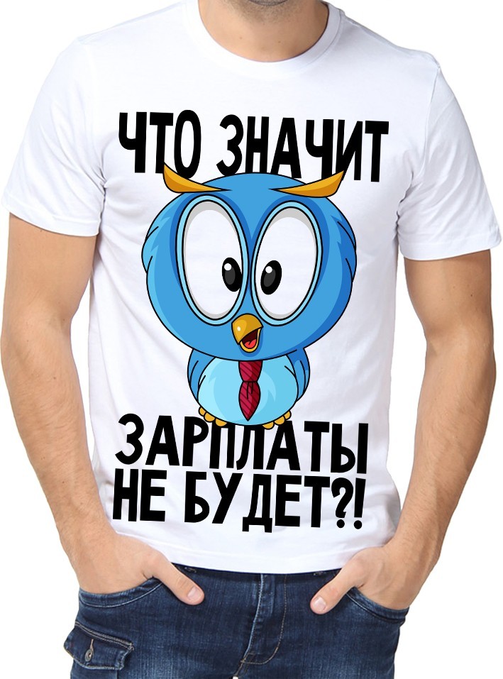Футболка Fruit of the loom с принтом Что значит зарплаты не будет! белая (0655, Футболка Fruit of the loom с принтом Что значит зарплаты не будет! белая M (0655-M)
Футболка Fruit of the loom с принтом Что значит зарплаты не будет! белая (0655, Футболка Fruit of the loom с принтом Что значит зарплаты не будет! белая M (0655-M)