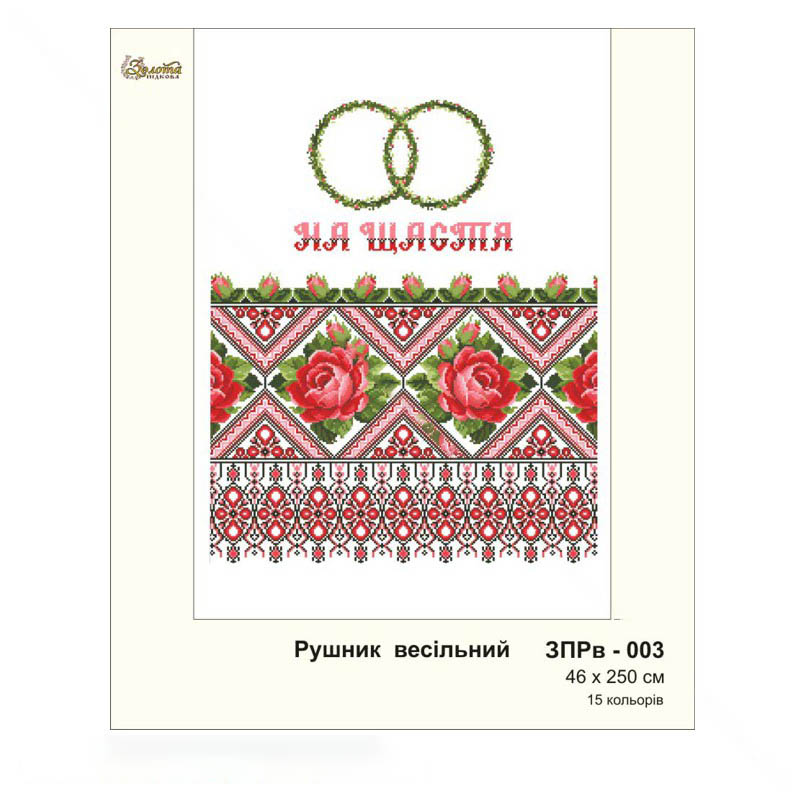 Рушник свадебный для выш. бисером Золотая Подкова, ЗПРв-003, 250х46 см, 1 шт (SXM-032276)
Рушник свадебный для выш. бисером Золотая Подкова, ЗПРв-003, 250х46 см, 1 шт (SXM-032276)