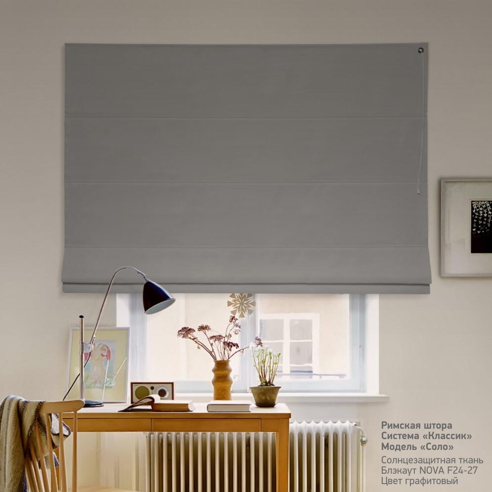 Римская штора система Classic InHt Блэкаут Nova 24-27 Графитовый 190х160 см
Римская штора система Classic InHt Блэкаут Nova 24-27 Графитовый 190х160 см