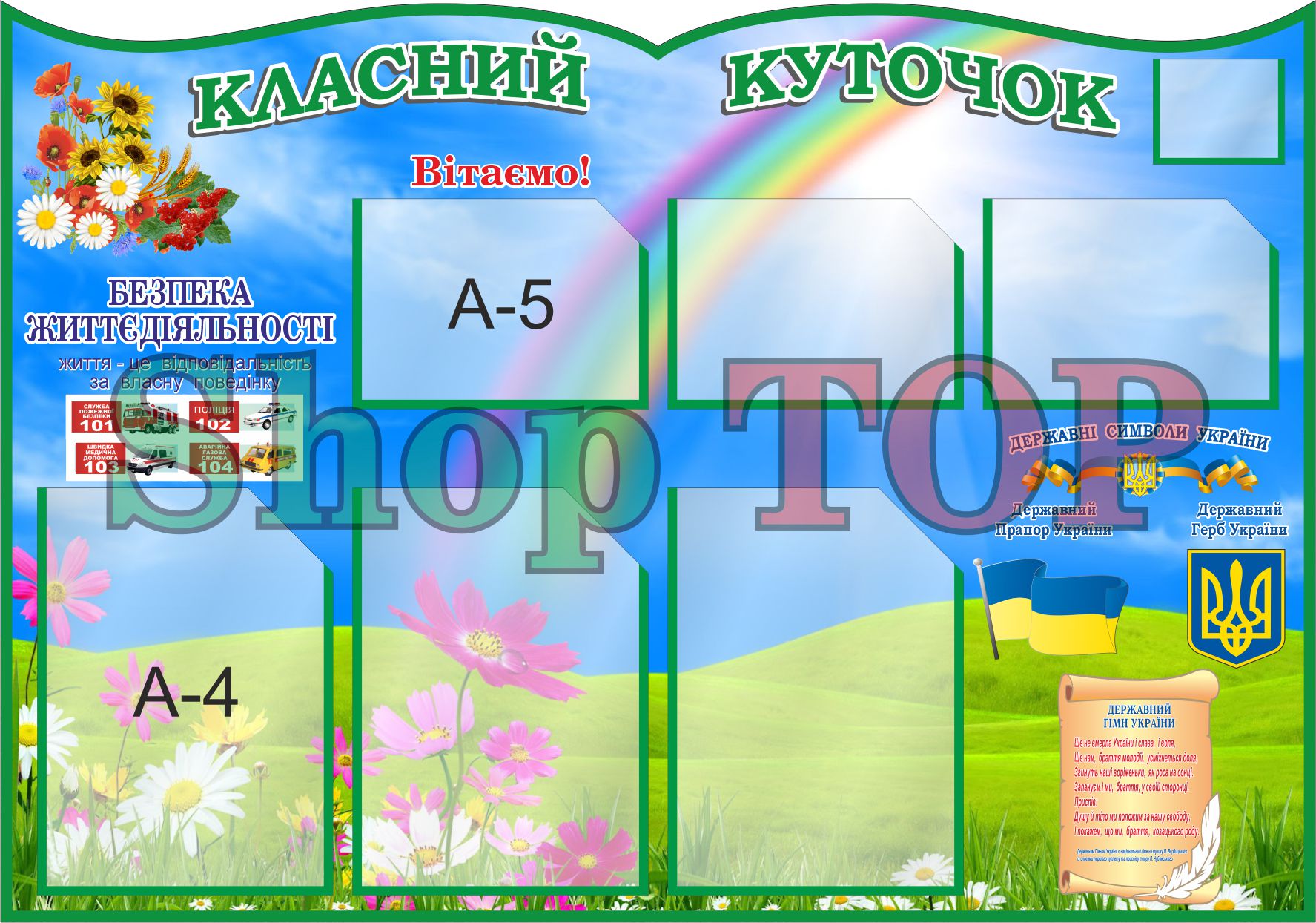 Стенд пластиковый, информационный, с прозрачными карманами, "Класний куточок" 1000х700мм. Код 02-1004
Стенд пластиковый, информационный, с прозрачными карманами, "Класний куточок" 1000х700мм. Код 02-1004