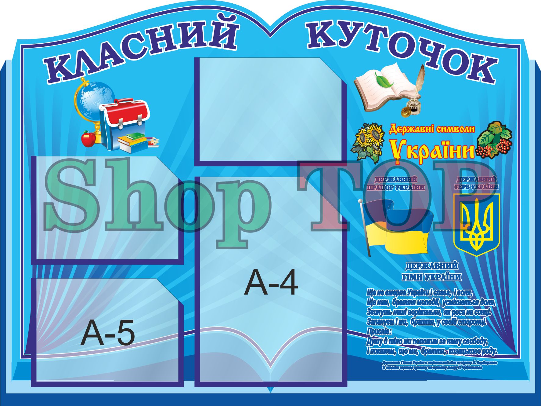 Стенд пластиковый, информационный, с прозрачными карманами, "Класний куточок" 800х600мм. Код 02-1009
Стенд пластиковый, информационный, с прозрачными карманами, "Класний куточок" 800х600мм. Код 02-1009