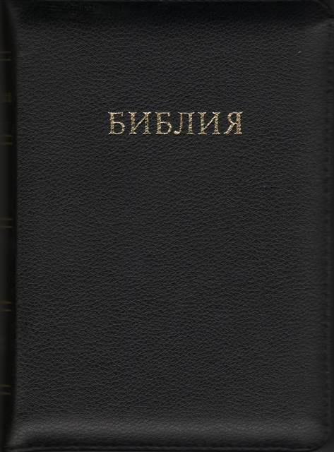 Библия средняя Синодальный перевод в кожаном переплете на змейке (11545) 
Библия средняя Синодальный перевод в кожаном переплете на змейке (11545)