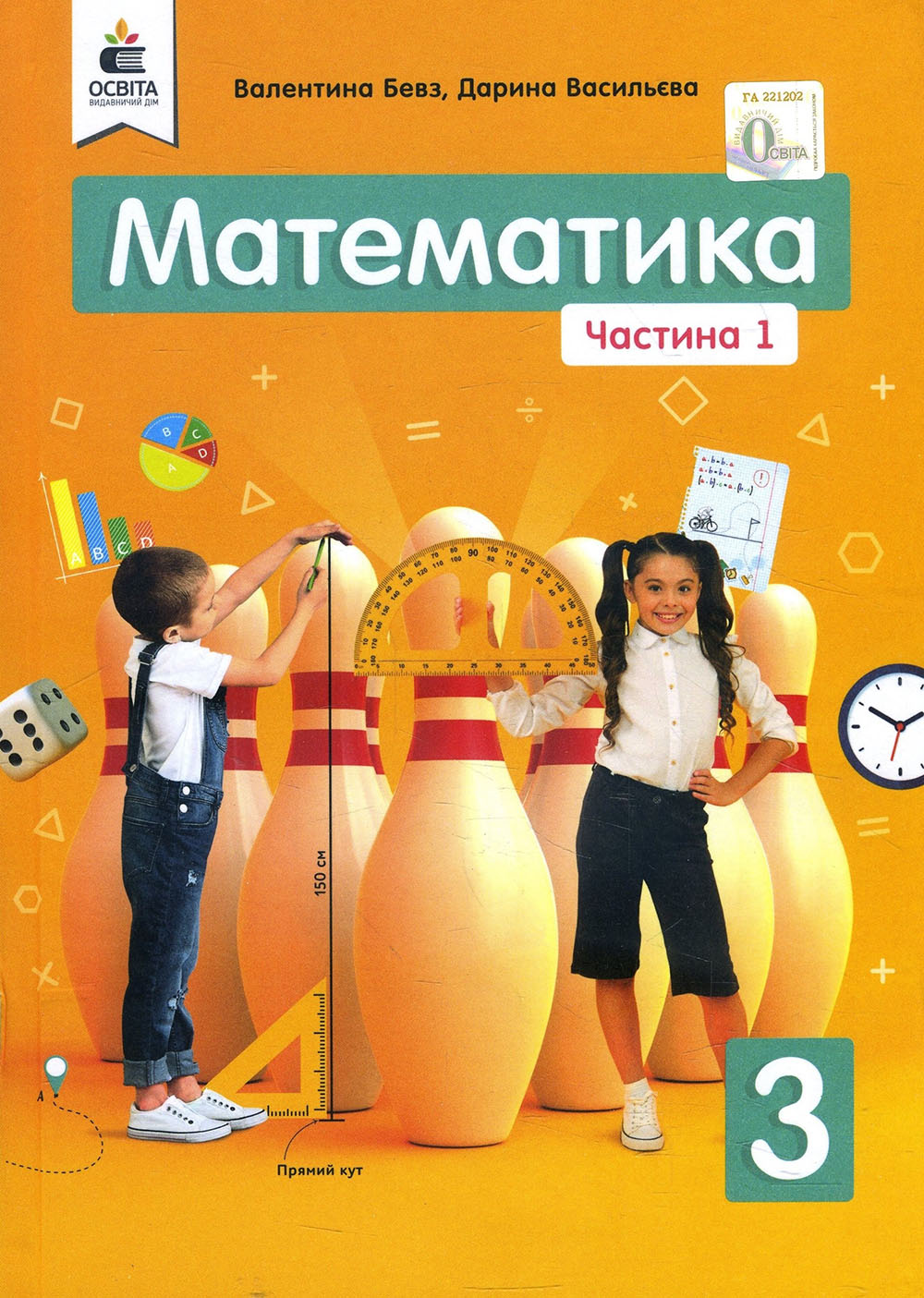 Математика 3 клас. Частина 1 - Валентина Бевз, Дарина Васильєва (978-966-983-117-0)
Математика 3 клас. Частина 1 - Валентина Бевз, Дарина Васильєва (978-966-983-117-0)