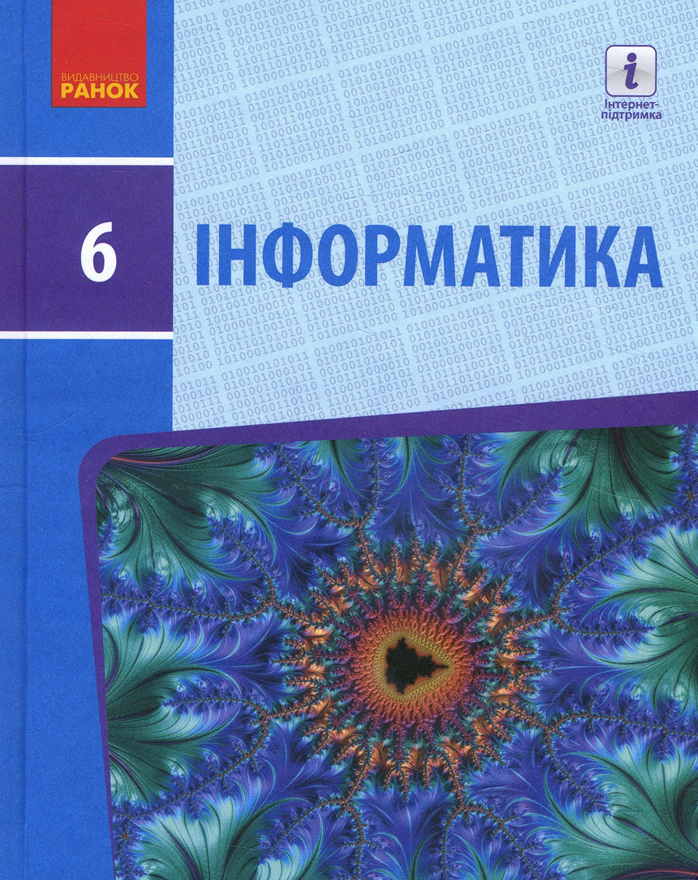 Інформатика 6 клас. Підручник - Євген Шестопалов, Василь Ластовецький, Олександр Пилипчук, Олена Бондаренко (978-617-09-5188-5)
Інформатика 6 клас. Підручник - Євген Шестопалов, Василь Ластовецький, Олександр Пилипчук, Олена Бондаренко (978-617-09-5188-5)