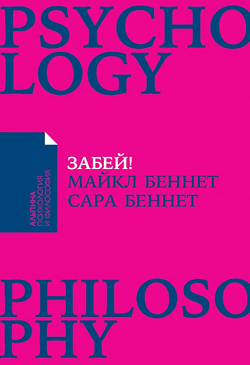 Забей! Как жить без завышенных ожиданий, здраво оценивать свои возможности и преодолевать трудности (Покет)
Забей! Как жить без завышенных ожиданий, здраво оценивать свои возможности и преодолевать трудности (Покет)