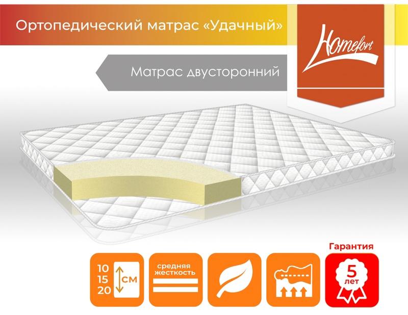 Беспружинный Матрас Удачный-20 с ортопедическим эффектом, SpringFoam, жесткий, нагрузка до 140кг 140х190х20 см
Беспружинный Матрас Удачный-20 с ортопедическим эффектом, SpringFoam, жесткий, нагрузка до 140кг 140х190х20 см