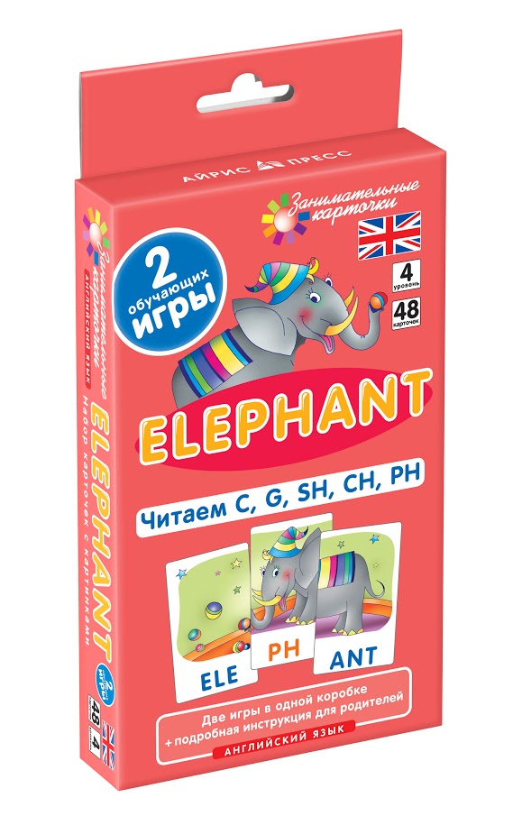 Английский язык. Слон (Elephant). Читаем C, G, SH, CH, PH. Level 4. Набор карточек
Английский язык. Слон (Elephant). Читаем C, G, SH, CH, PH. Level 4. Набор карточек