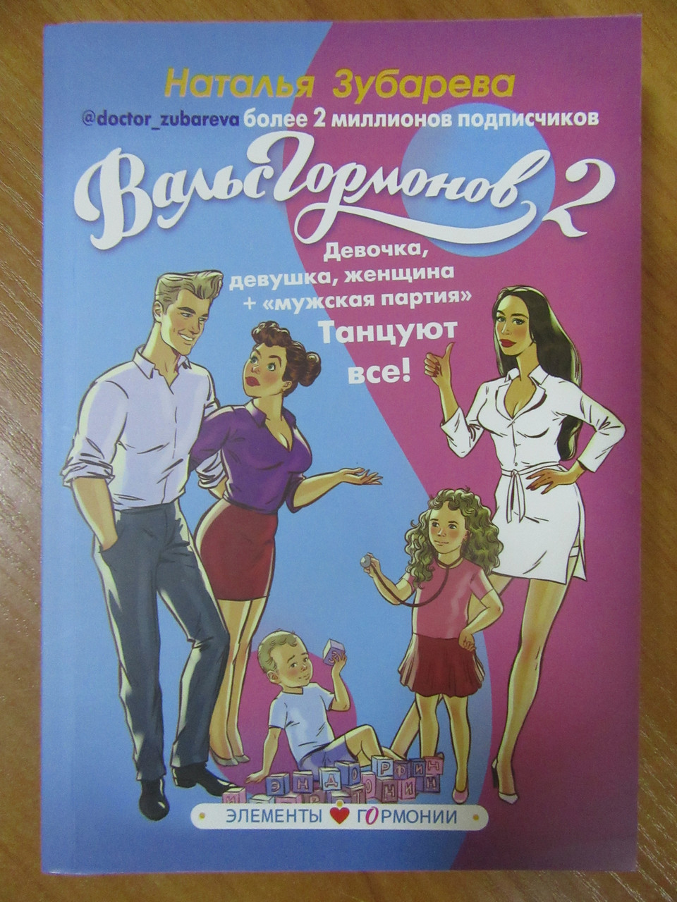 Наталья Зубарева. Вальс гормонов 2. Девочка, девушка, женщина + "мужская партия". Танцуют все! (белая бумага)
Наталья Зубарева. Вальс гормонов 2. Девочка, девушка, женщина + "мужская партия". Танцуют все! (белая бумага)