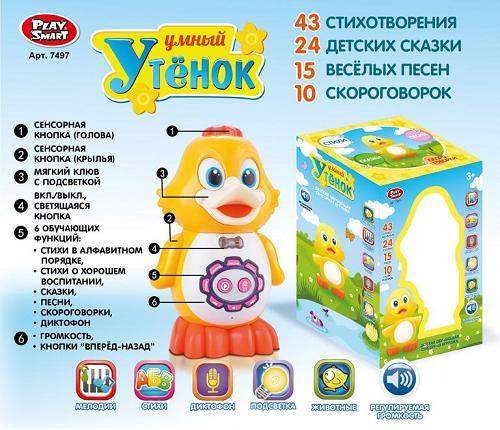 Интерактивное животное 7497 (24шт/2) Утенок,сенсор,стихи,сказки,песни,диктофон,в кор.(КИ)
Интерактивное животное 7497 (24шт/2) Утенок,сенсор,стихи,сказки,песни,диктофон,в кор.(КИ)