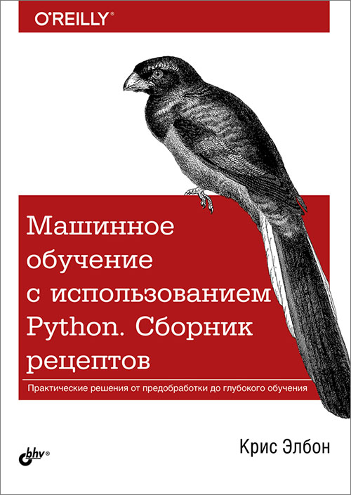 Машинное обучение с использованием Python. Сборник рецептов - Крис Элбон (978-5-9775-4056-8)
Машинное обучение с использованием Python. Сборник рецептов - Крис Элбон (978-5-9775-4056-8)