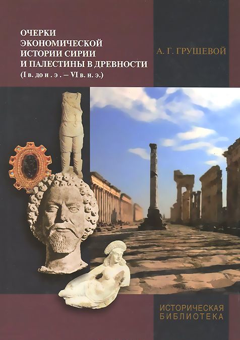 Египет и долина Нила. Том 1. С древнейших времен до конца Древнего царства. 12000-2000 гг. до н.э.
Египет и долина Нила. Том 1. С древнейших времен до конца Древнего царства. 12000-2000 гг. до н.э.