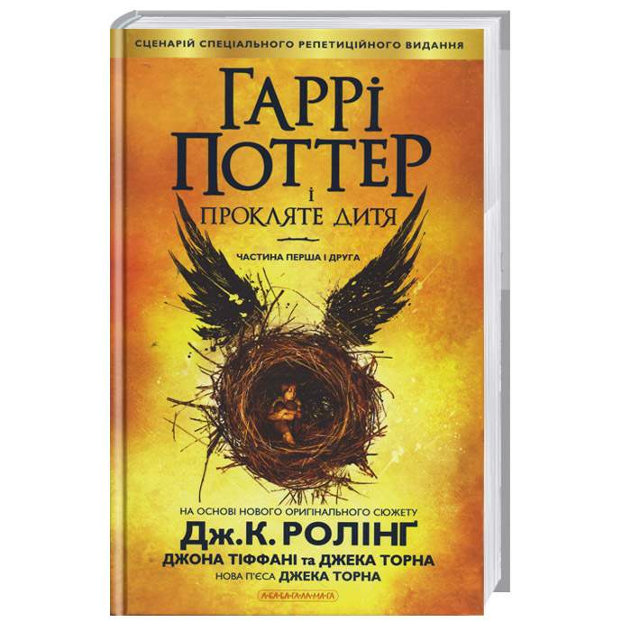 А-БА-БА-ГА-ЛА-МА-ГА Гаррі Поттер і прокляте дитя - Джоан Роулинг (9786175851128)
А-БА-БА-ГА-ЛА-МА-ГА Гаррі Поттер і прокляте дитя - Джоан Роулинг (9786175851128)