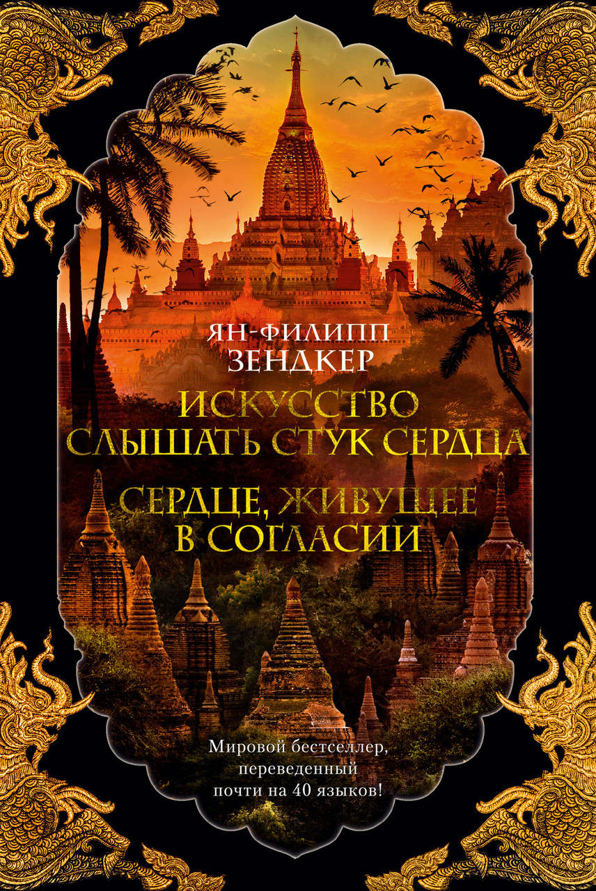 Книга Искусство слышать стук сердца. Сердце, живущее в согласии. Автор - Ян-Филипп Зендкер (Азбука)
Книга Искусство слышать стук сердца. Сердце, живущее в согласии. Автор - Ян-Филипп Зендкер (Азбука)