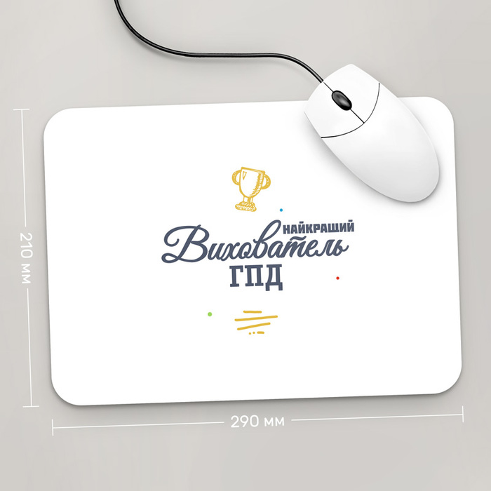 Игровая поверхность GUS "Найкращий Вихователь ГПД, #2" 290x210 (PR173 - Профессии)
Игровая поверхность GUS "Найкращий Вихователь ГПД, #2" 290x210 (PR173 - Профессии)