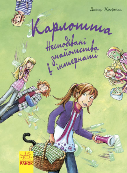 Карлотта. Несподівані знайомства в інтернаті Книга 2 (Ч707002У) (9786170933812)
Карлотта. Несподівані знайомства в інтернаті Книга 2 (Ч707002У) (9786170933812)